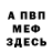 МЕТАДОН белоснежный Mitchell Kennedy