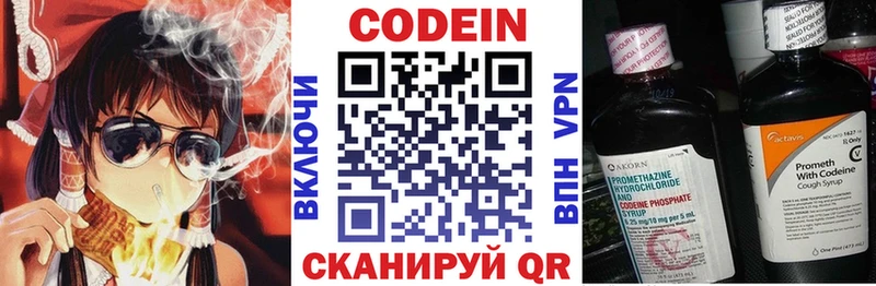 Codein напиток Lean (лин)  Фатеж 
